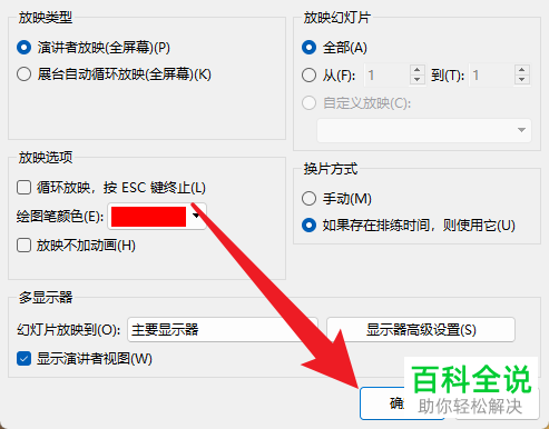 如何将PPT文档放映类型设为演讲者模式