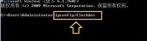 如何将win7旗舰版电脑中的DNS缓存清除掉?
