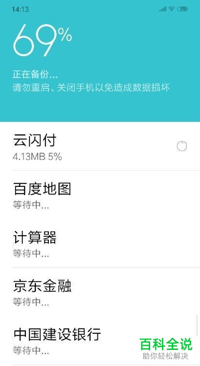 如何将手机数据进行备份