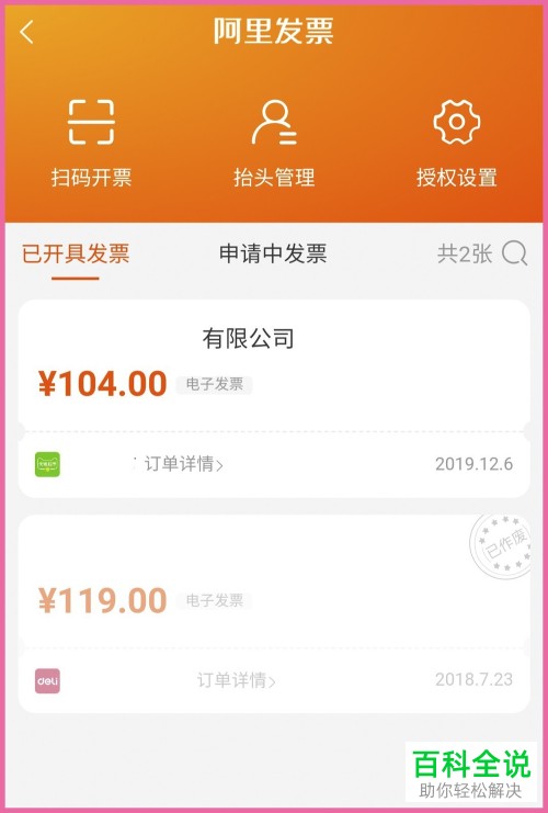 如何将淘宝中的电子发票下载打印下来