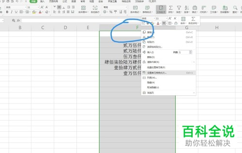如何将WPS表格中的数值设置为大写金额的形式显示