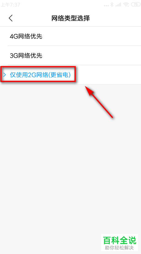如何解决小米手机网络信号差问题