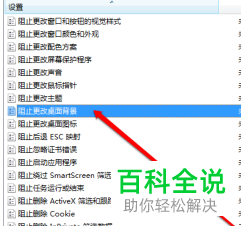 如何解决win10系统无法更改桌面背景问题