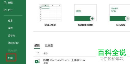 如何将Excel表格中的工作簿一起打印?