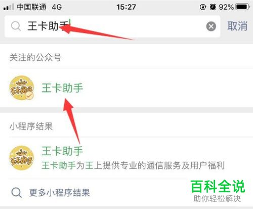 如何解除腾讯王卡流量封顶服务