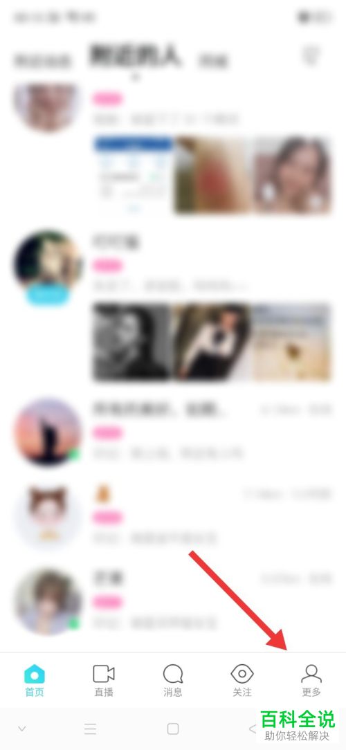 如何将MOMO陌陌账号注销