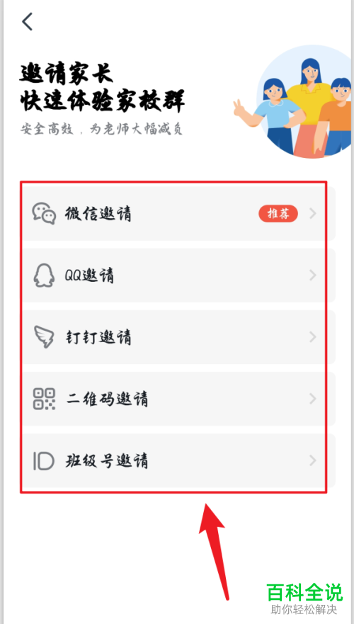 如何建立手机版钉钉中的老师家长群