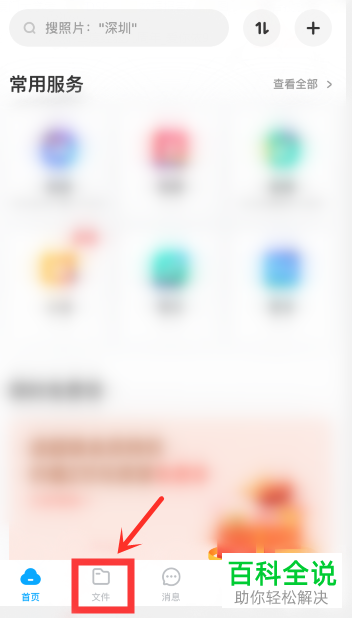 如何将手机中的照片上传到百度网盘的文件夹中