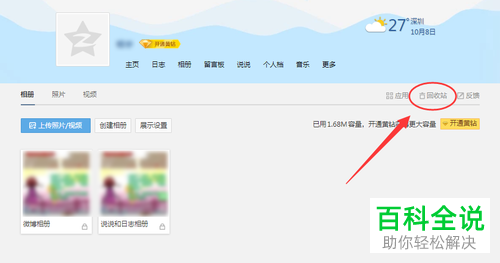 如何将QQ相册已删除照片还原