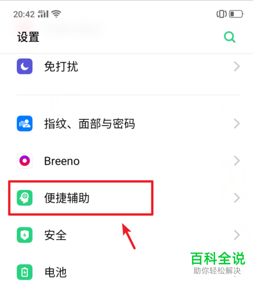 如何将realme手机导航方式设置为虚拟按键