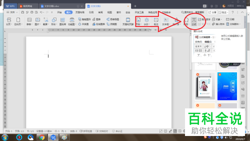 如何将根式插入至电脑wps文档内