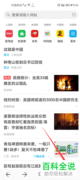 如何将华为手机浏览器搜索引擎设置为百度