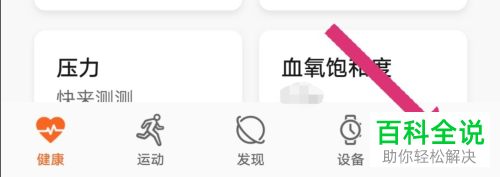 如何将华为手环中的运动数据同步到微信