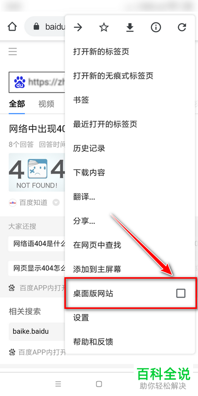 如何解决手机浏览器中出现404notfound的问题