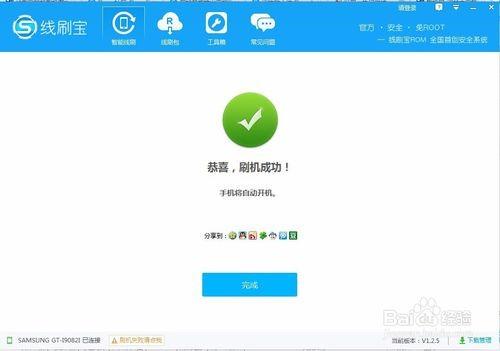 如何将红米Note用线刷宝root