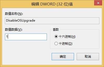 如何禁止win7/8升级win10