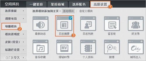 如何将日志设置显示在空间主页?
