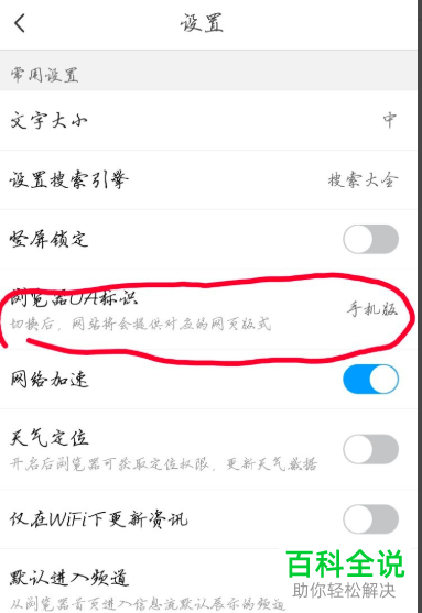 如何将手机浏览器切换为PC电脑版