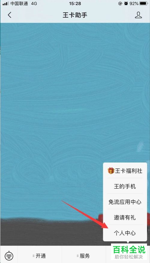 如何解除腾讯王卡流量封顶服务