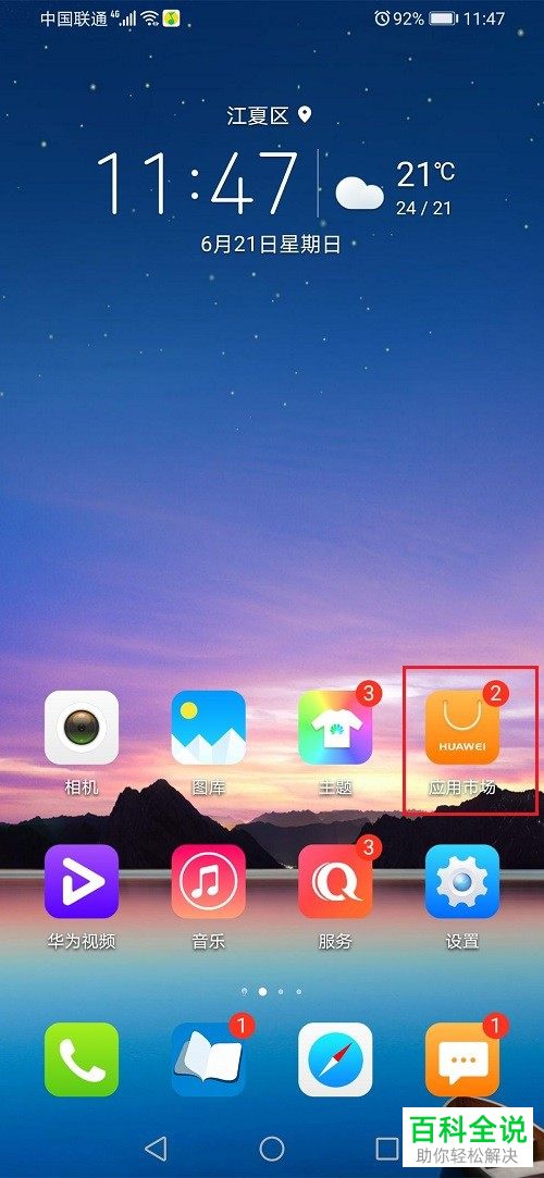 如何解除手机软件中的兼容问题