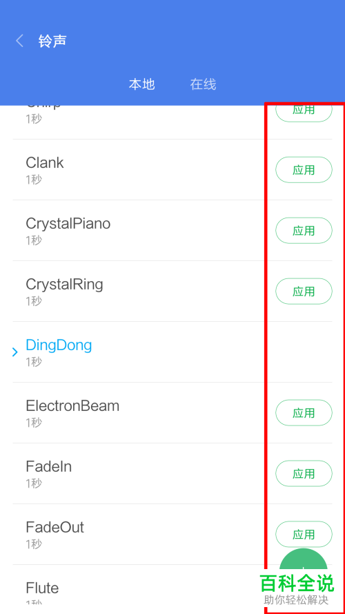 如何解决小米手机没有短信铃声问题