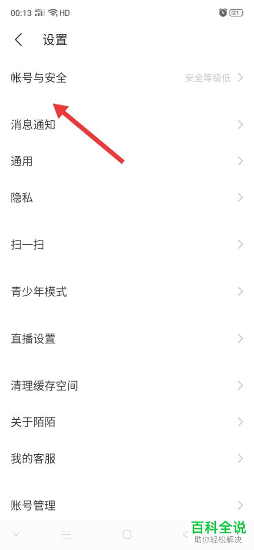 如何将MOMO陌陌账号注销