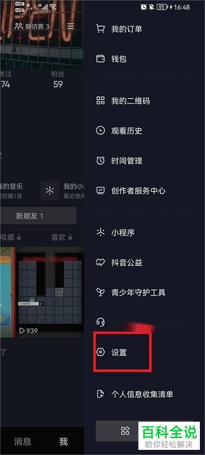 如何将抖音App更新至最新版本