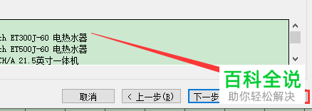 如何将文本数据内容导入Excel表格并设置格式
