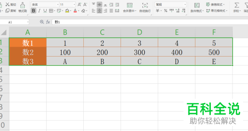 如何将Excel文档中的数据行列互换