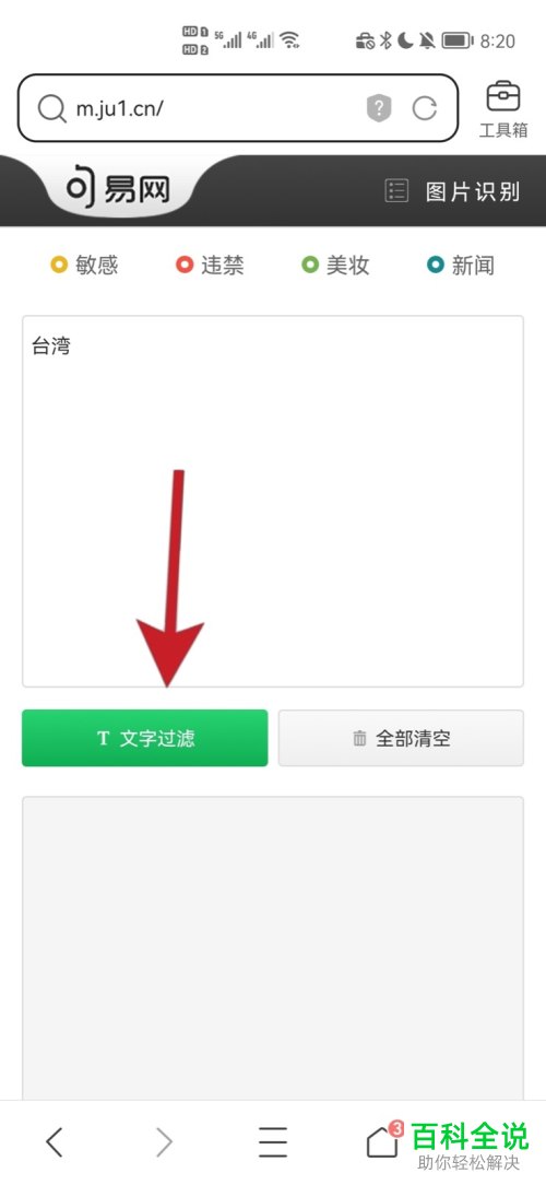 如何检测文案是否存在违禁敏感词