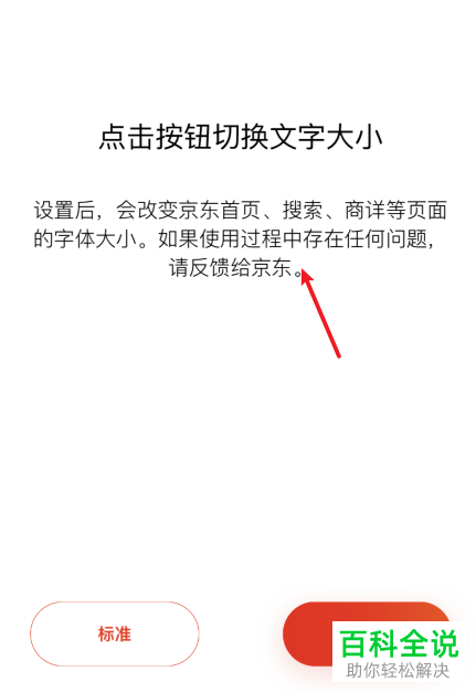 如何将手机京东中的字体大小设置为大号字体