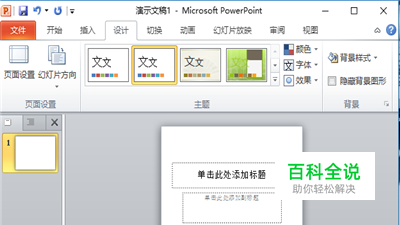 如何简单的使用ppt软件