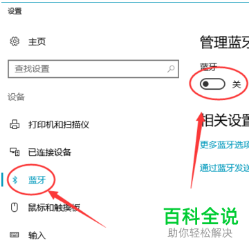 如何将无线蓝牙鼠标连接到电脑上