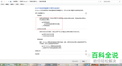 如何解决电脑自动关闭网络共享问题