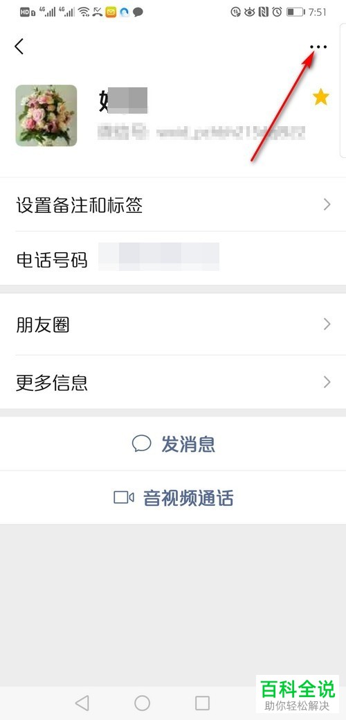 如何将微信App中的联系人添加到自己桌面上