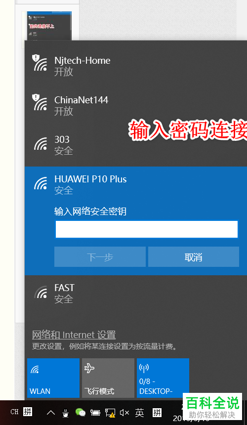 如何解决电脑无法连接到手机热点问题