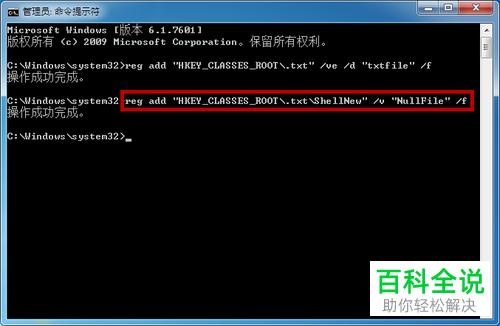 如何解决win7系统电脑右击桌面无新建文本文档的问题