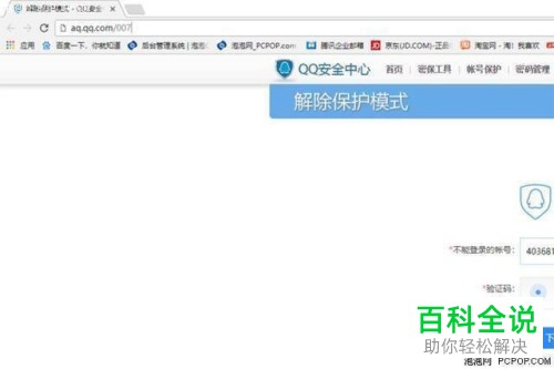 如何解决QQ账号被冻的问题