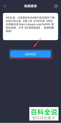 如何解析抖音中的无水印视频