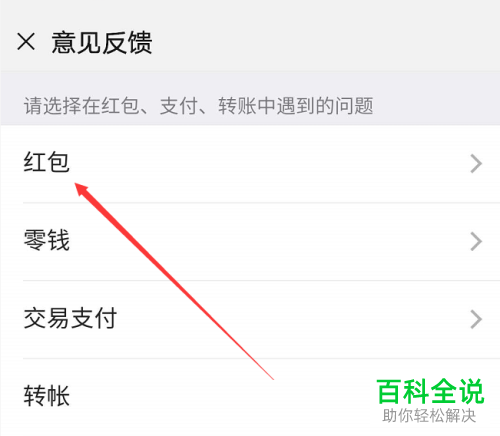 如何解决已领的手机微信红包却未到账的问题