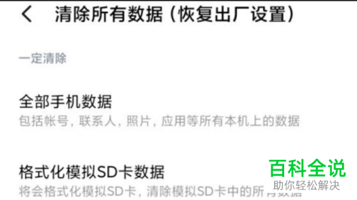 如何将小米手机恢复出厂设置