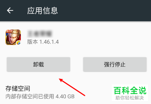 如何将手机上的游戏卸载