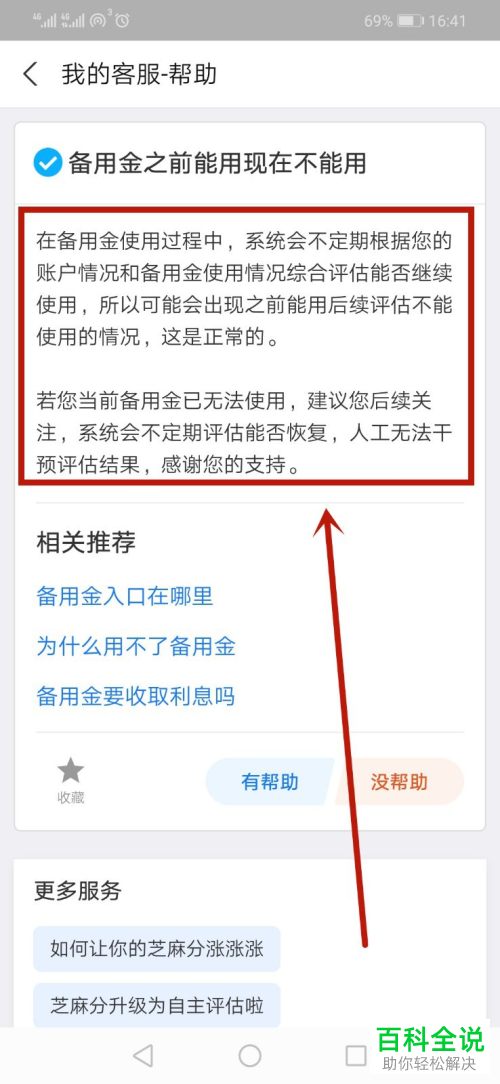 如何解决支付宝备用金无法使用问题