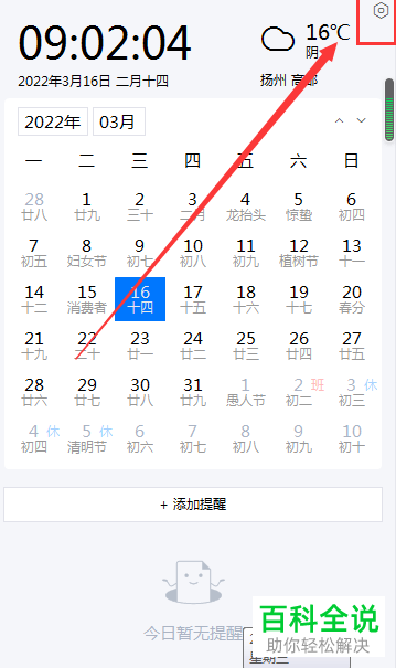 如何将电脑时间与Internet时间服务器同步