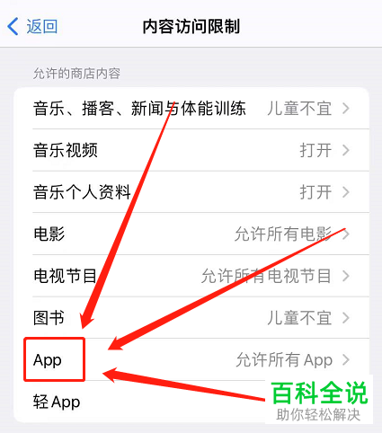 如何将苹果手机部分应用软件隐藏起来？
