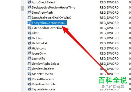 如何将Win10的加密功能添加到右键菜单