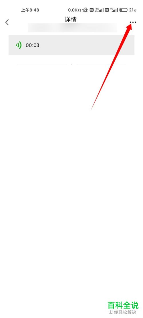 如何将微信语音消息保存到手机