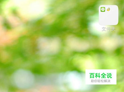 如何将桌面图标放在同一个文件夹里？