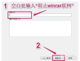 如何禁止winrar弹出广告