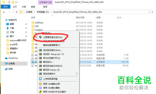 如何解决电脑打开CAD显示软件问题导致AutoCAD意外关闭问题